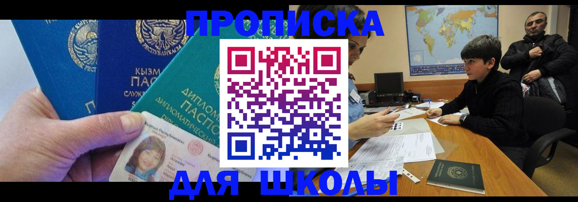 прописка для военкомата в Белово