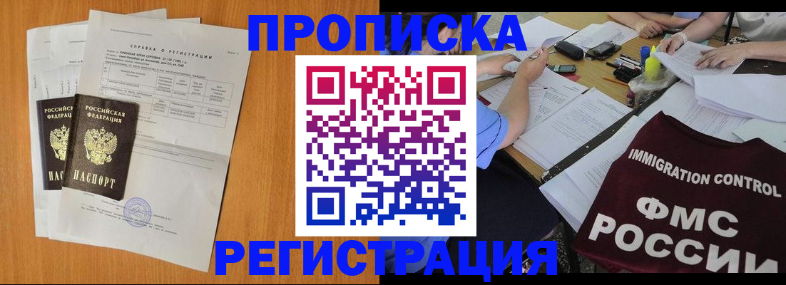 временная регистрация 2025 в Белово