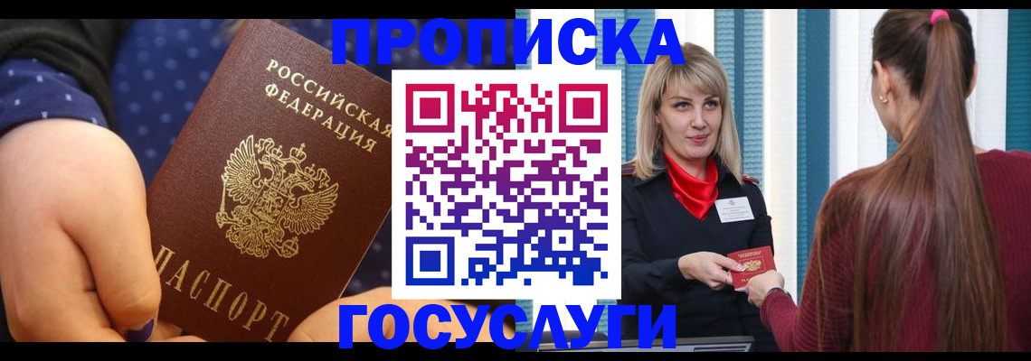 временная регистрация для всех в Белово