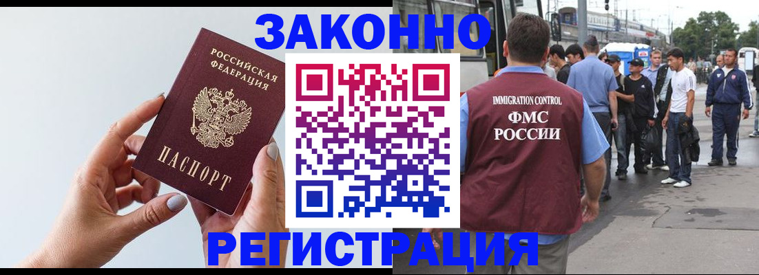 прописка для работы в Белово