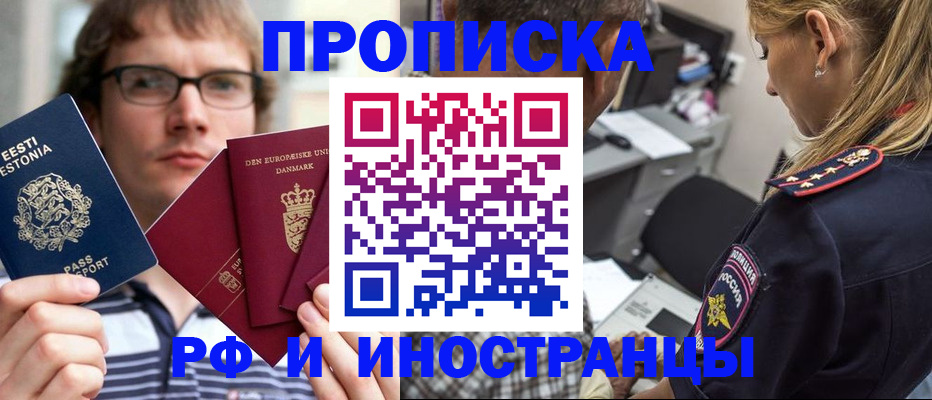 временная регистрация собственник в Белово