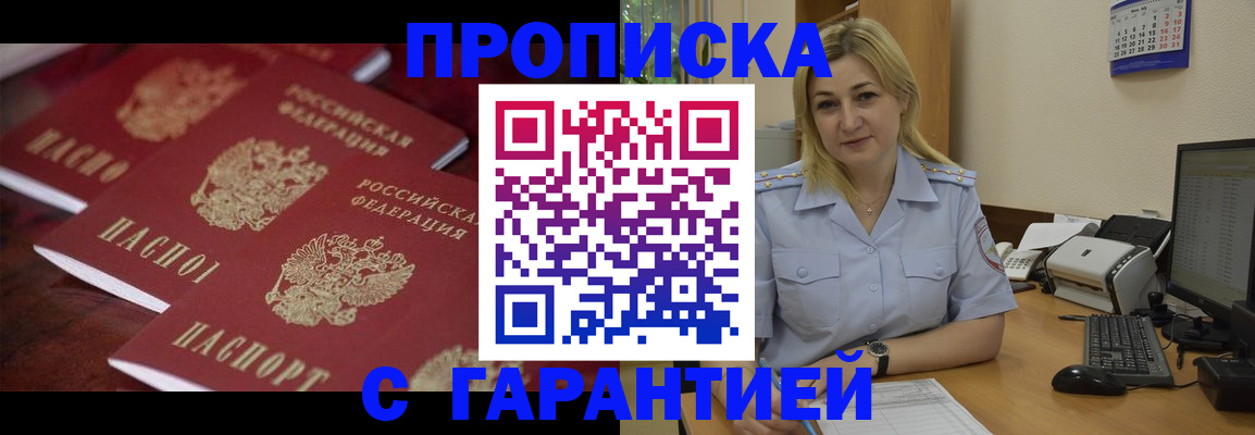 прописка ребенка в Белово