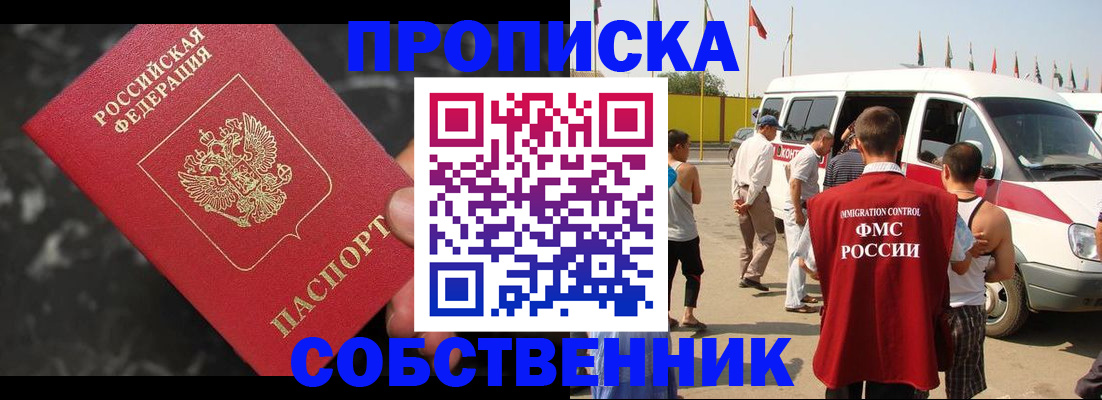 временная регистрация в Белово