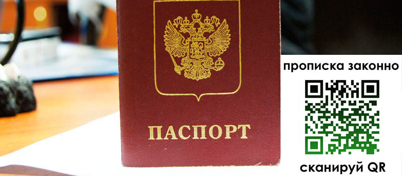 прописка в Белово